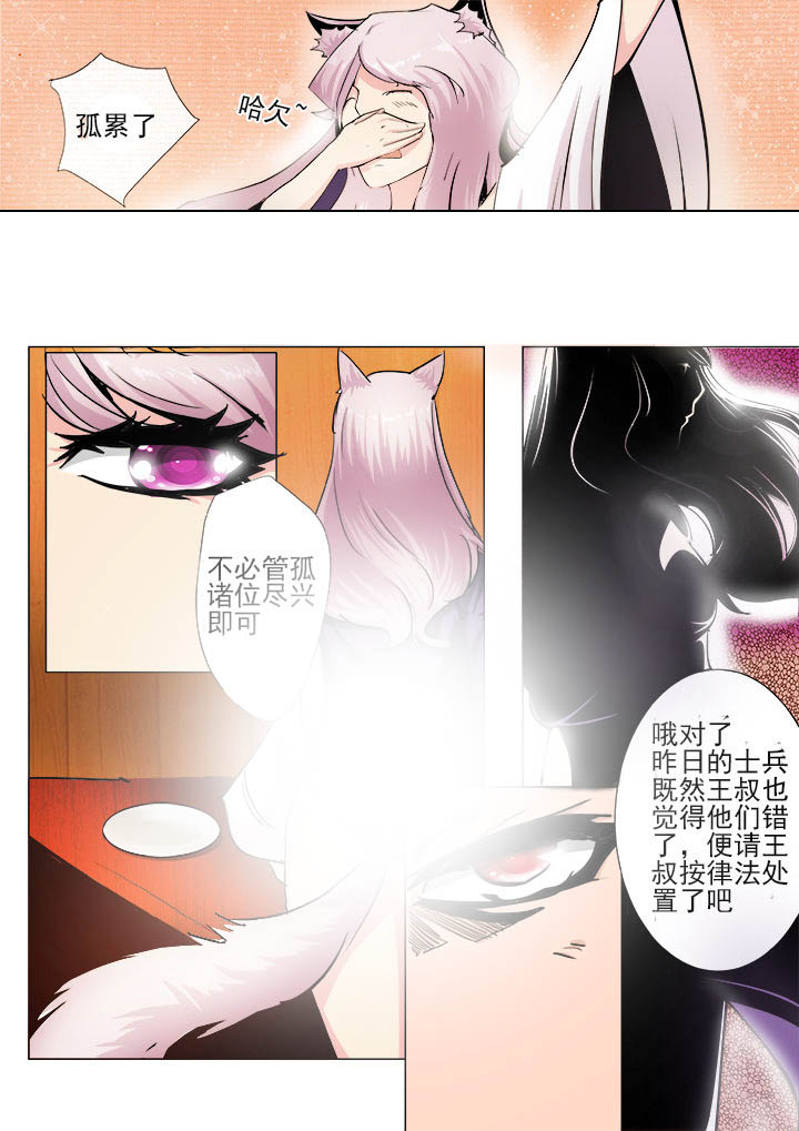《我是狐妖王》第16章 第7页