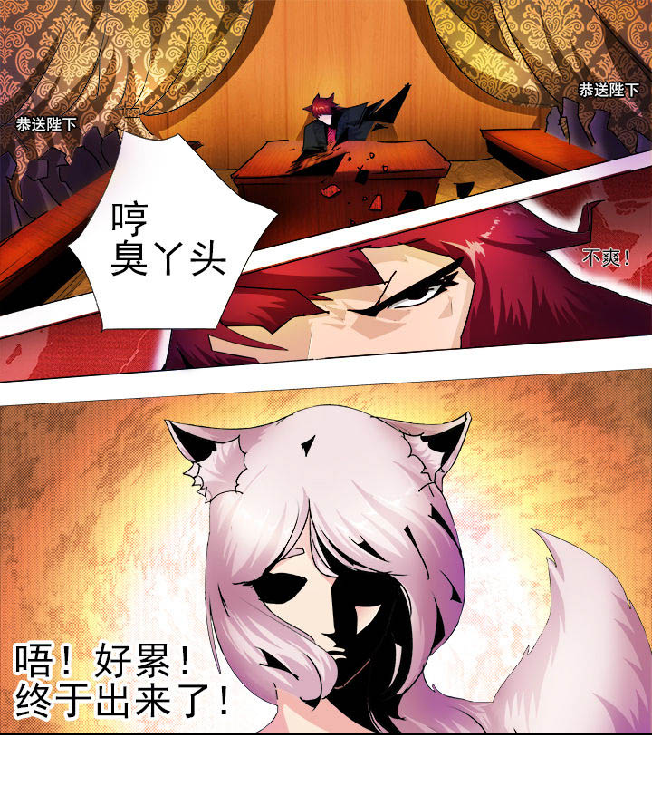 《我是狐妖王》第16章 第8页
