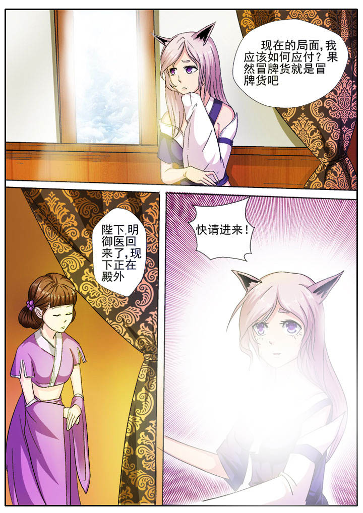 《我是狐妖王》第15章 第2页