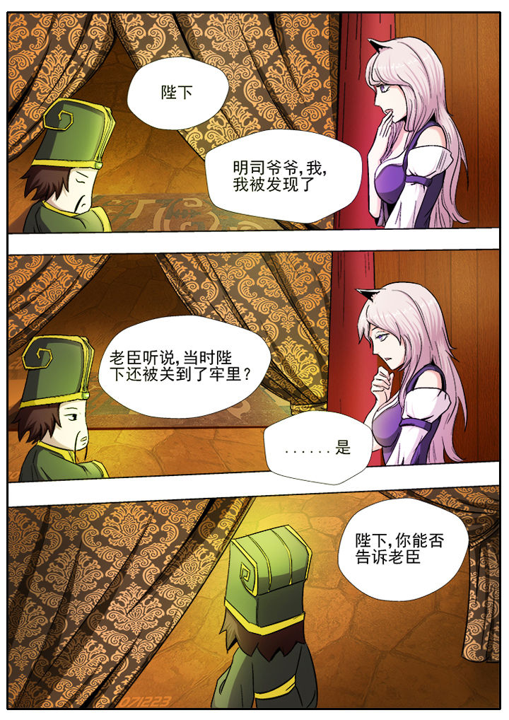 《我是狐妖王》第15章 第3页
