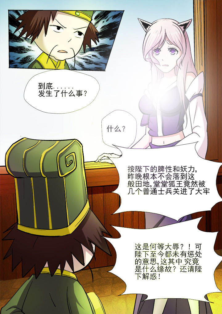《我是狐妖王》第15章 第4页