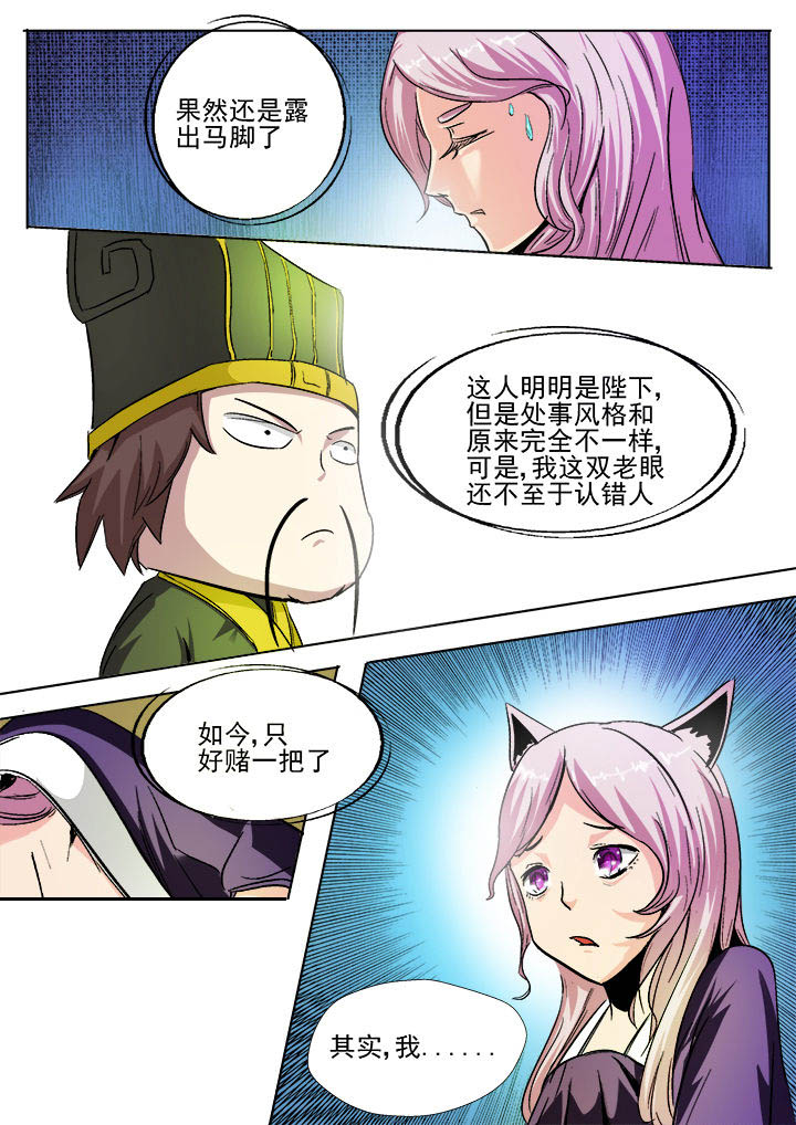 《我是狐妖王》第15章 第5页