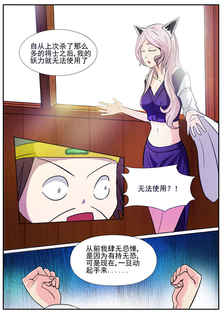 《我是狐妖王》第15章 第6页