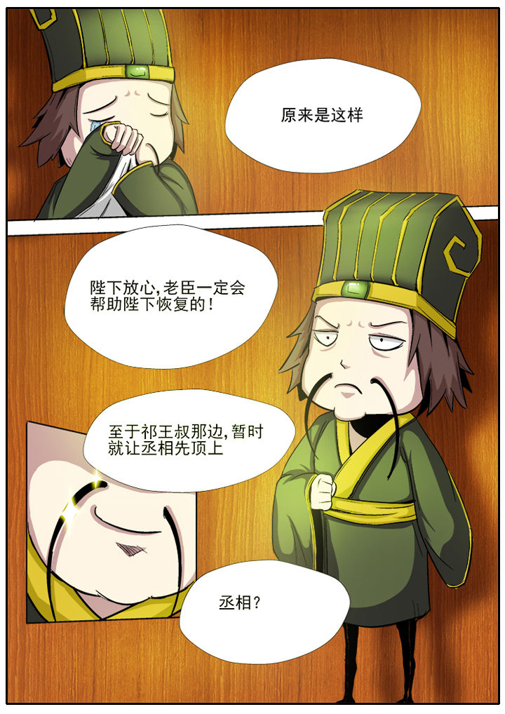 《我是狐妖王》第15章 第7页