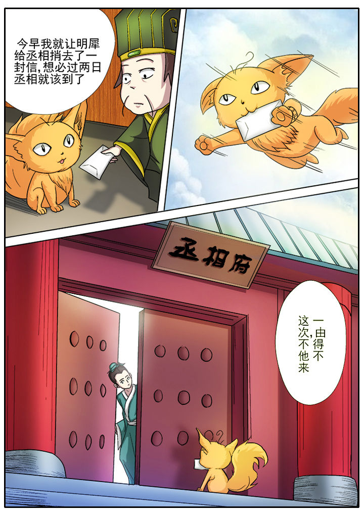 《我是狐妖王》第15章 第8页