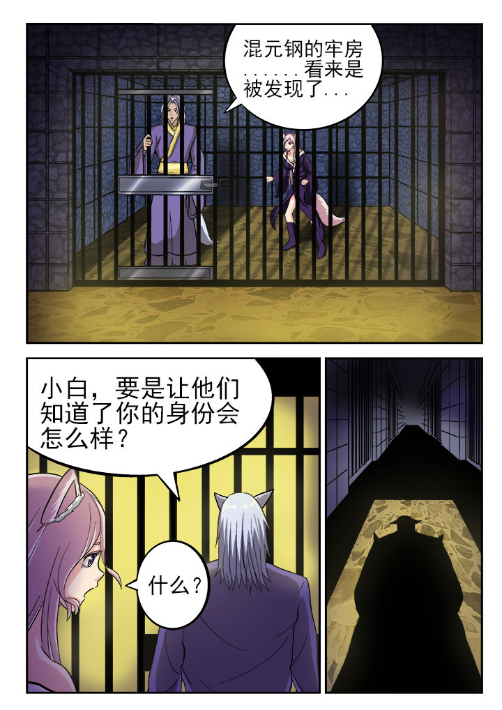 《我是狐妖王》第14章 第1页
