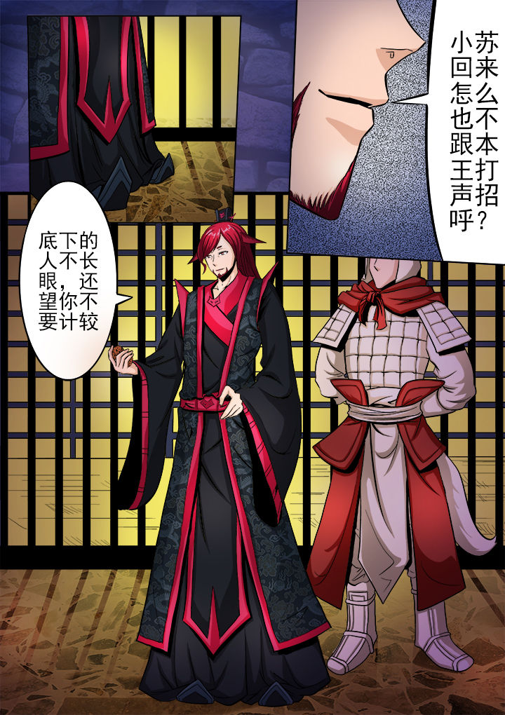 《我是狐妖王》第14章 第2页