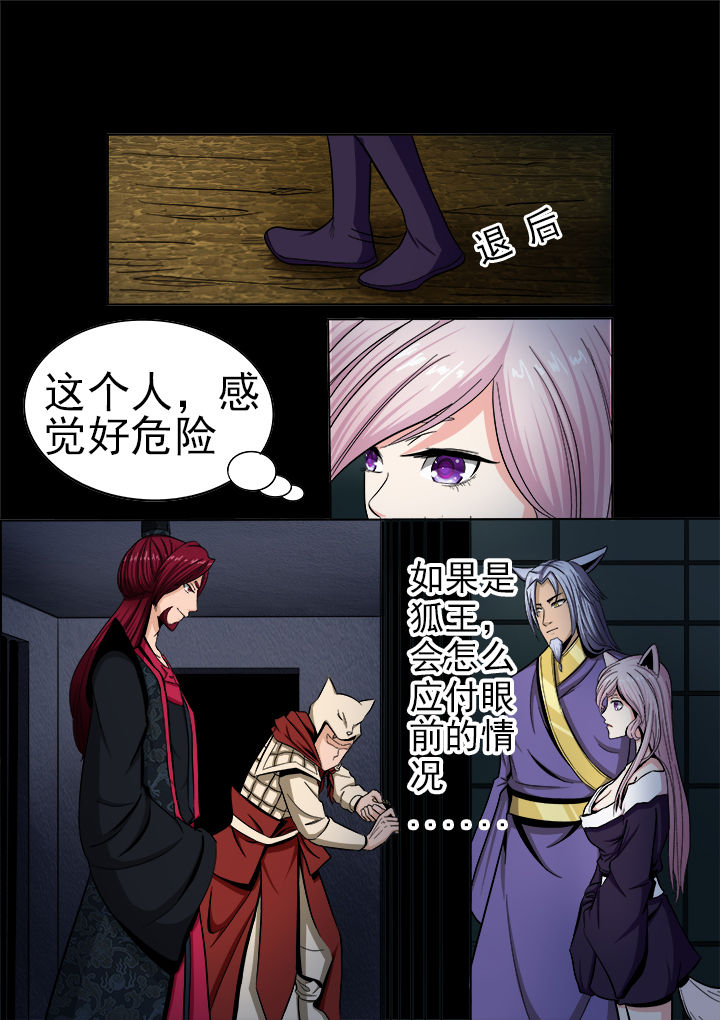 《我是狐妖王》第14章 第3页