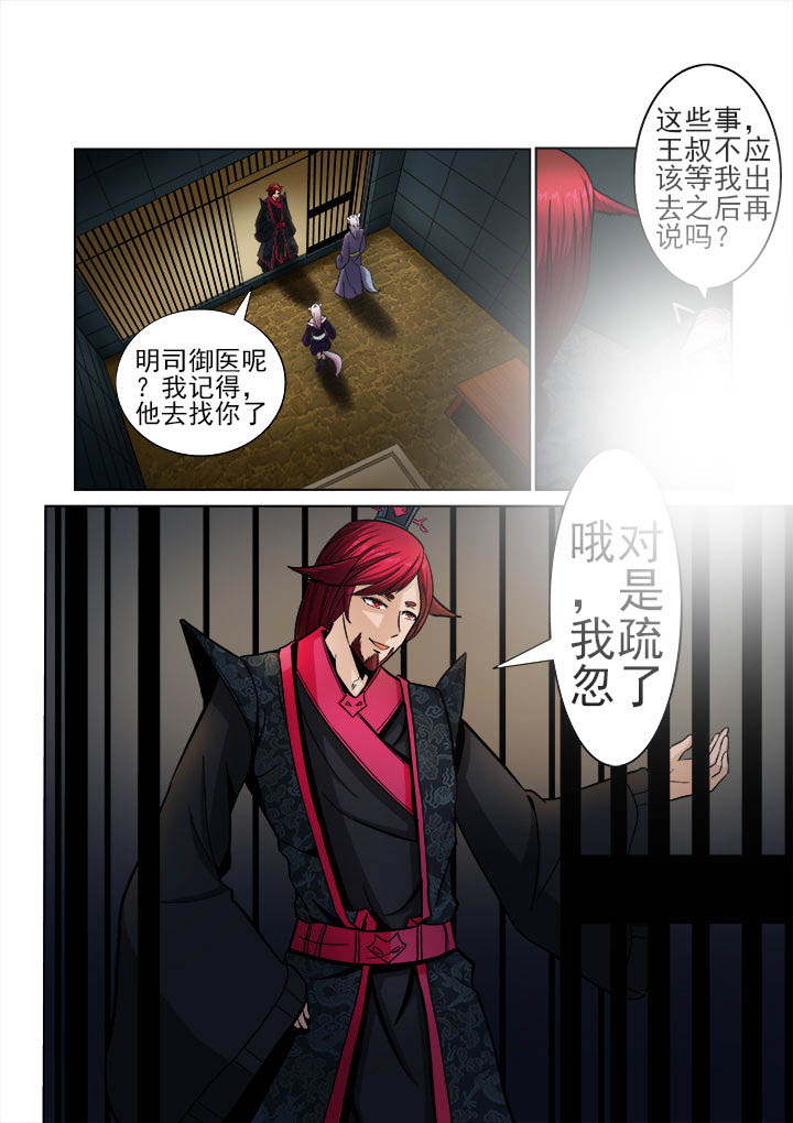 《我是狐妖王》第14章 第4页