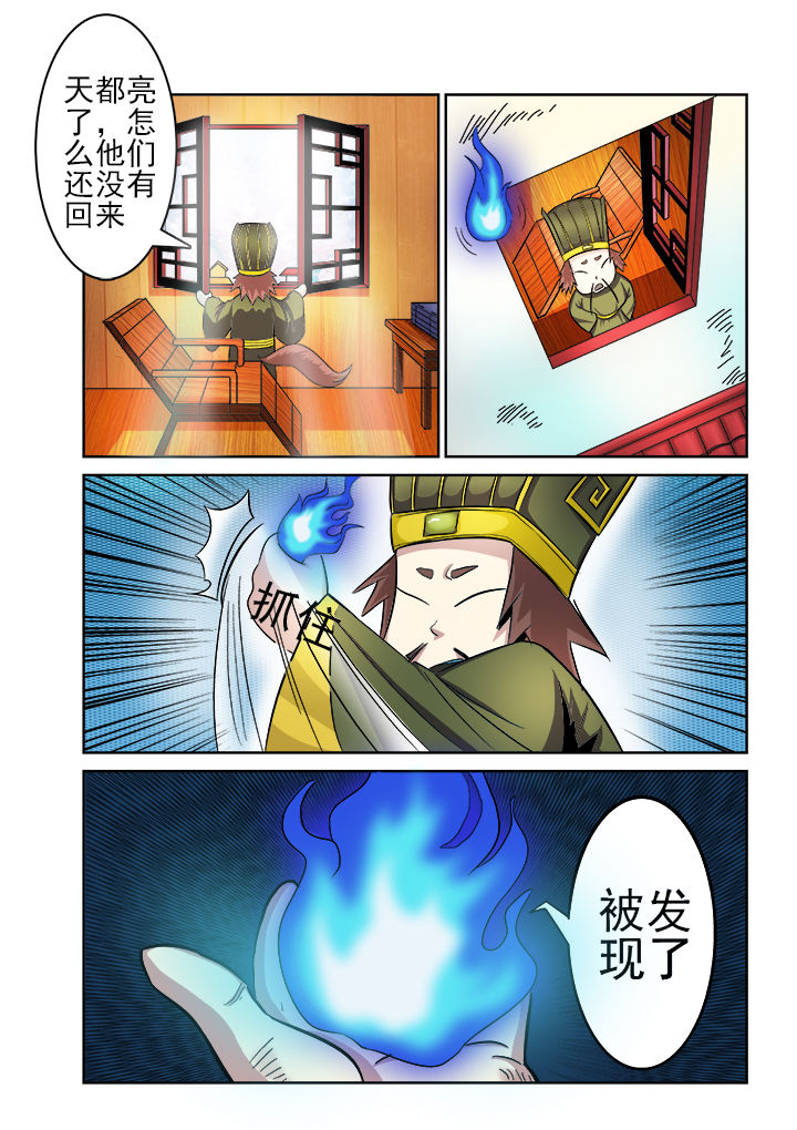 《我是狐妖王》第14章 第7页