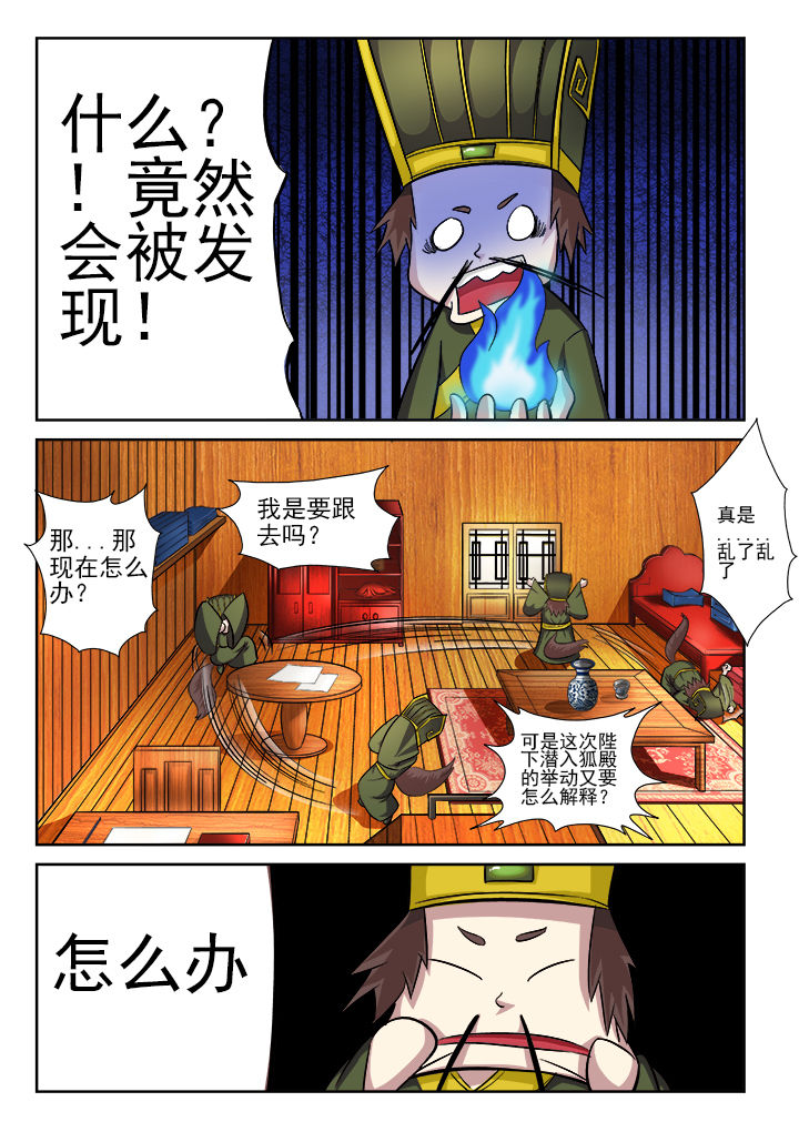《我是狐妖王》第14章 第8页