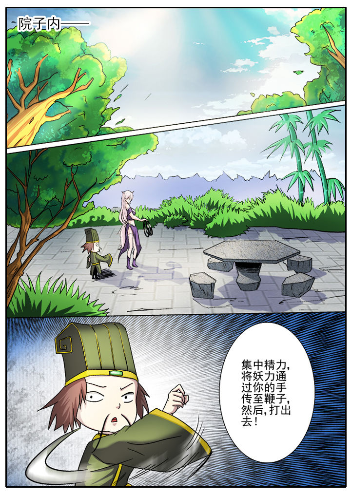 《我是狐妖王》第18章 第1页