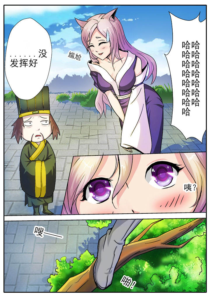 《我是狐妖王》第18章 第3页