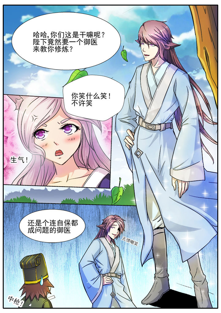 《我是狐妖王》第18章 第4页