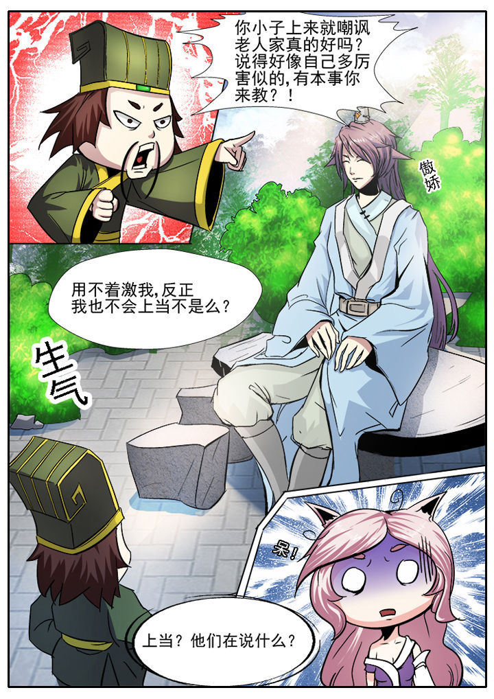 《我是狐妖王》第18章 第5页