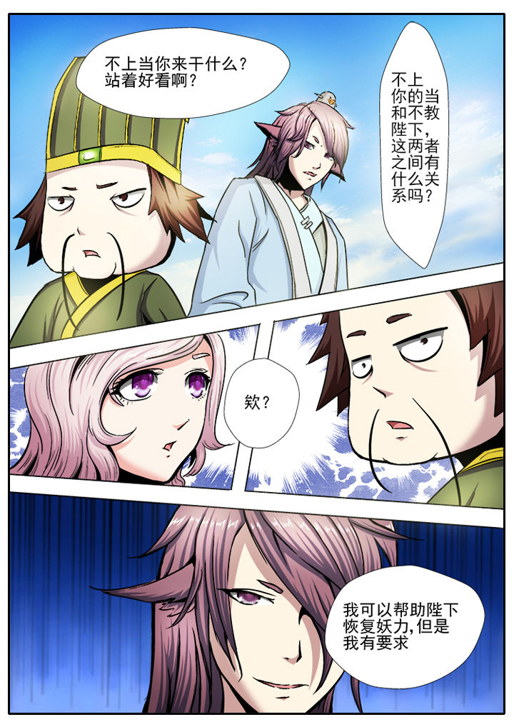 《我是狐妖王》第18章 第6页