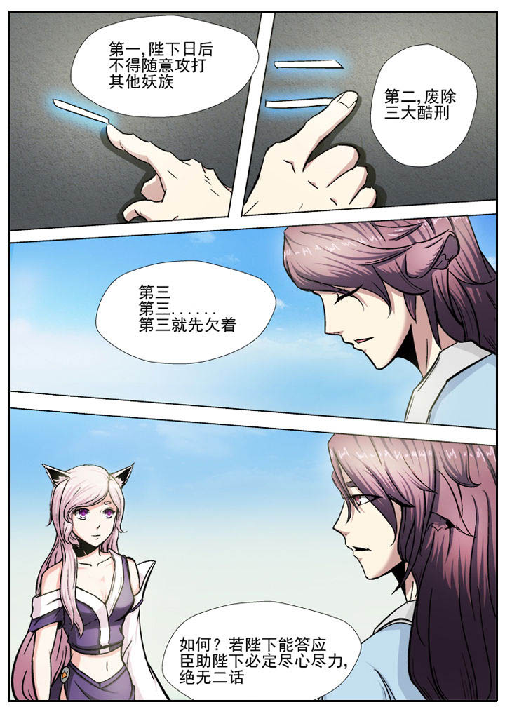 《我是狐妖王》第18章 第7页