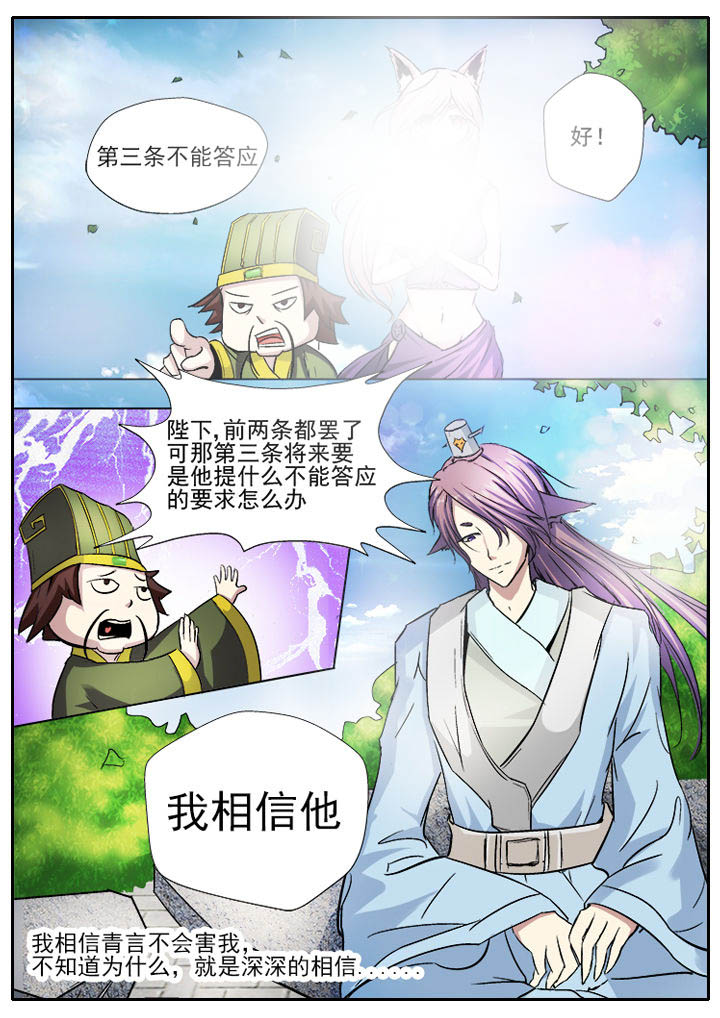 《我是狐妖王》第18章 第8页