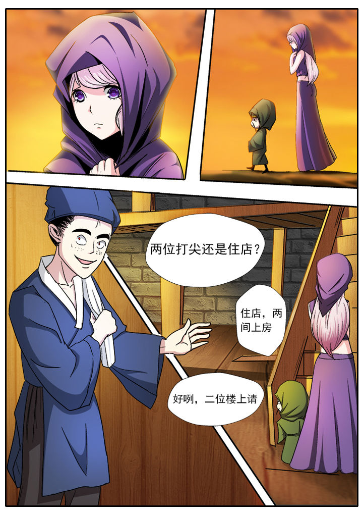 《我是狐妖王》第9章 第2页