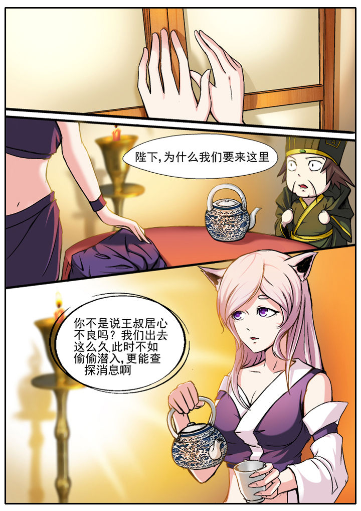 《我是狐妖王》第9章 第3页