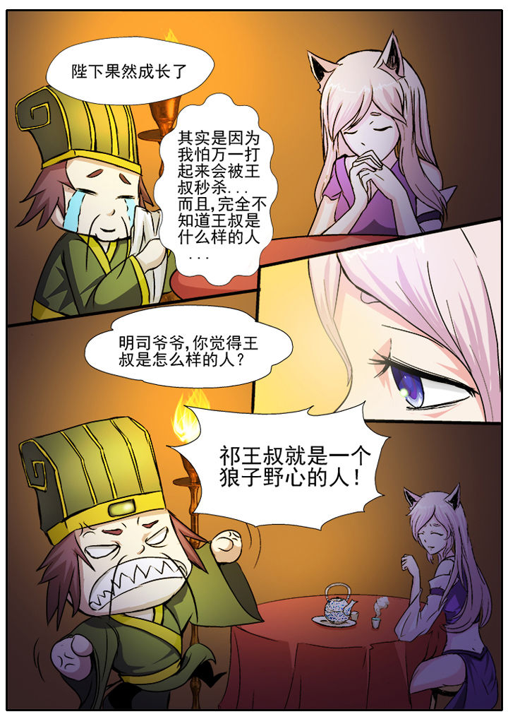 《我是狐妖王》第9章 第4页