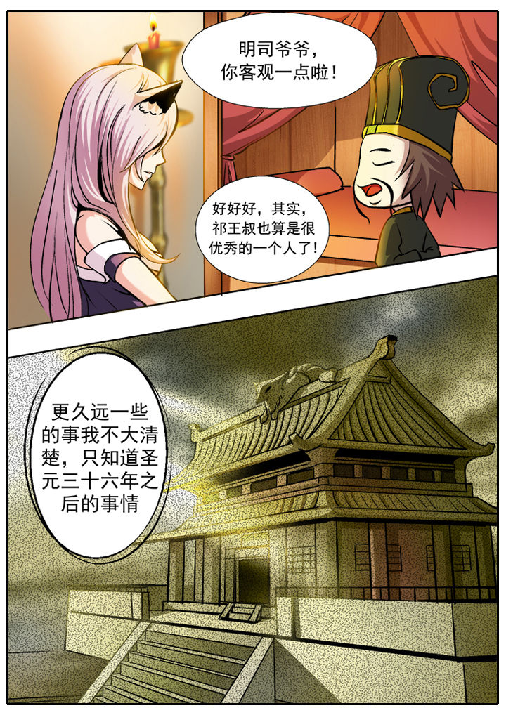 《我是狐妖王》第9章 第5页