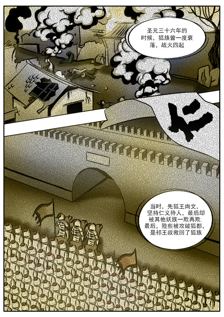 《我是狐妖王》第9章 第6页