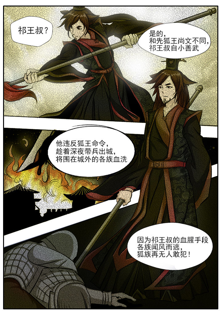 《我是狐妖王》第9章 第7页