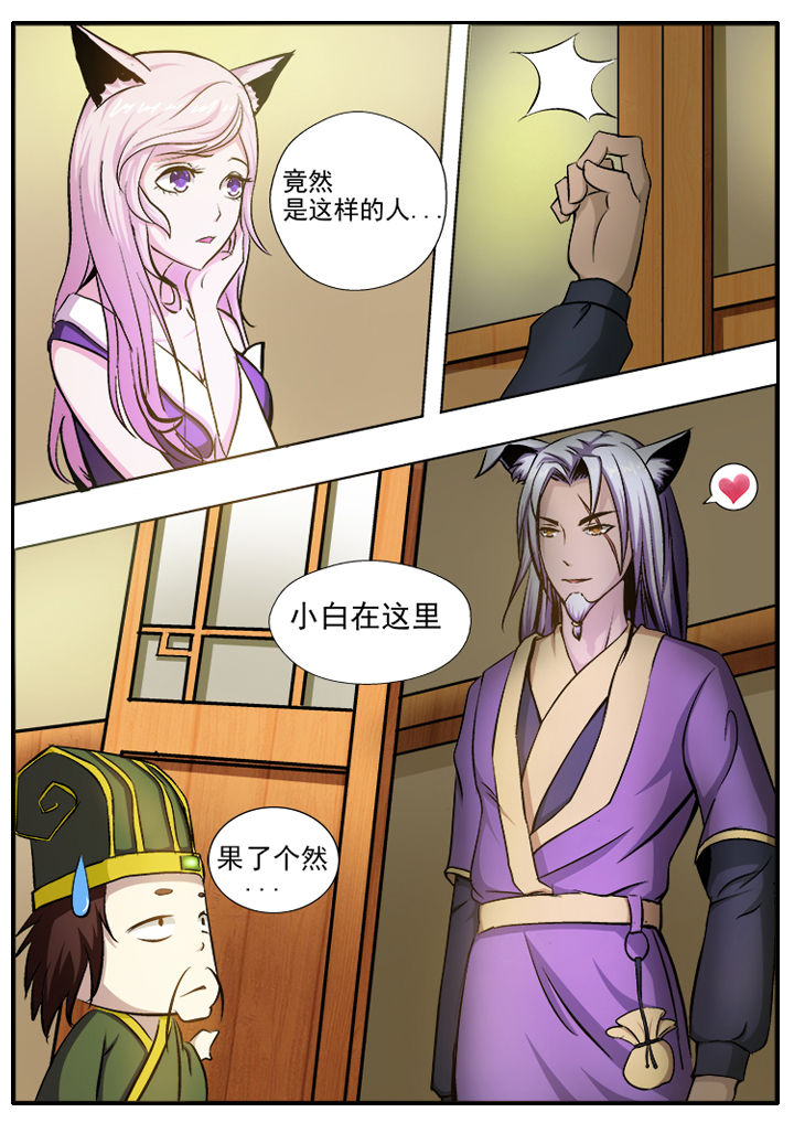 《我是狐妖王》第9章 第8页