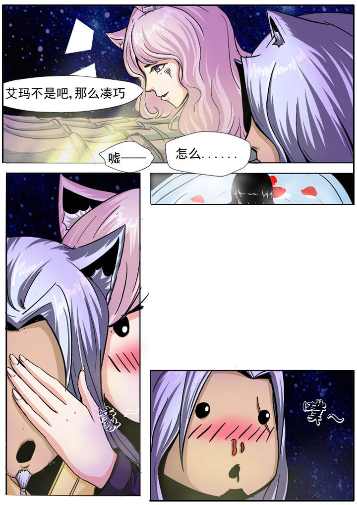《我是狐妖王》第12章 第3页