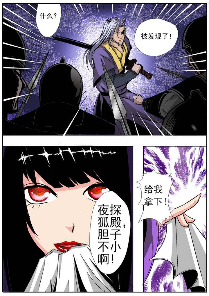 《我是狐妖王》第12章 第5页