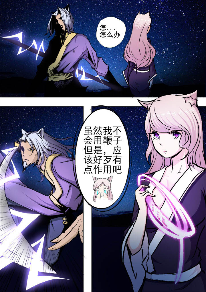 《我是狐妖王》第12章 第6页