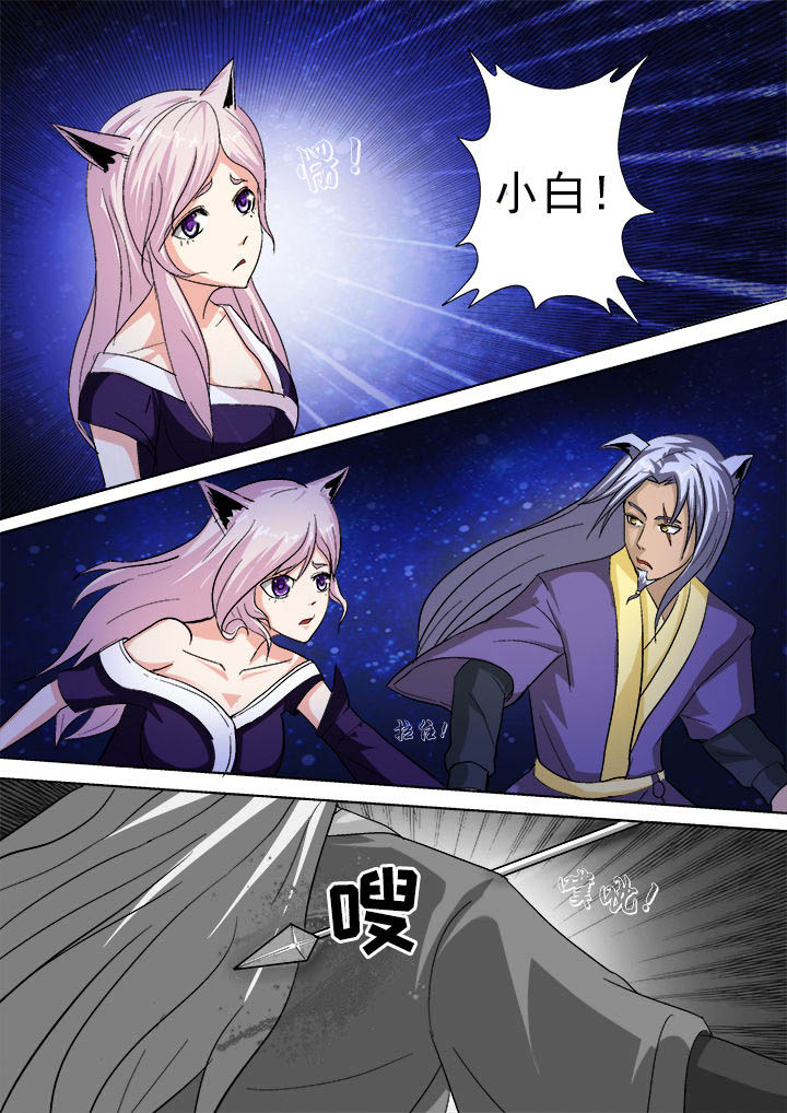 《我是狐妖王》第13章 第1页