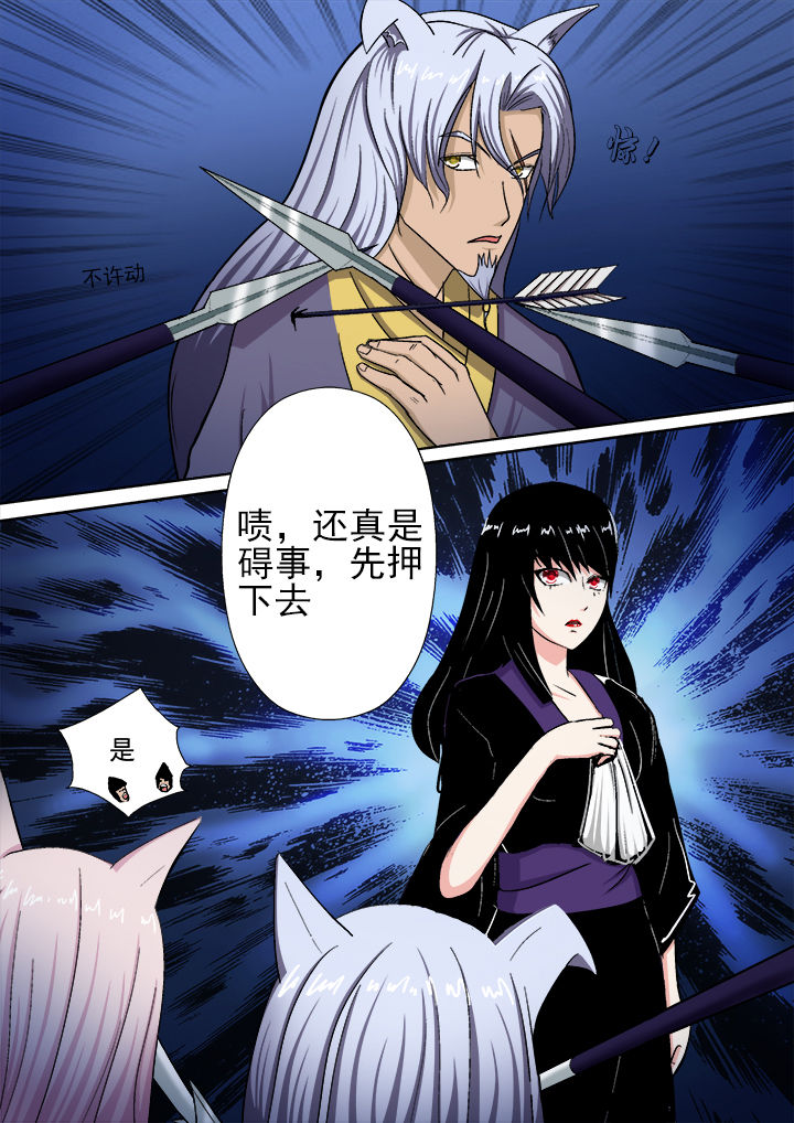 《我是狐妖王》第13章 第2页