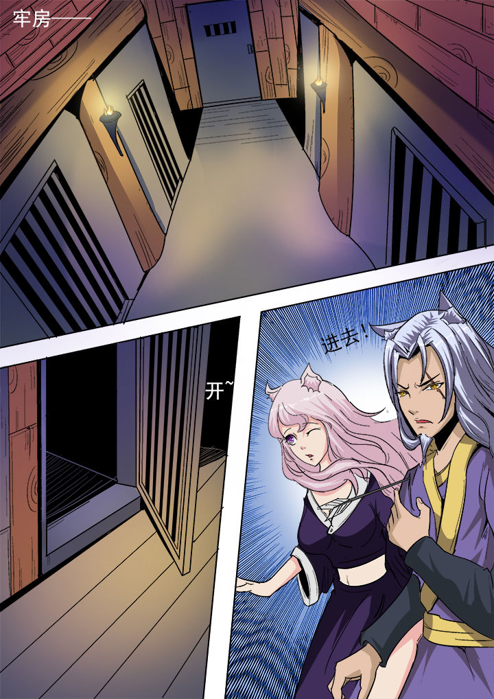 《我是狐妖王》第13章 第3页
