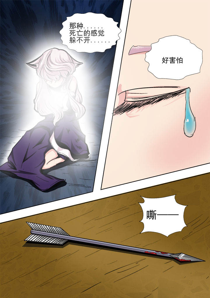 《我是狐妖王》第13章 第4页