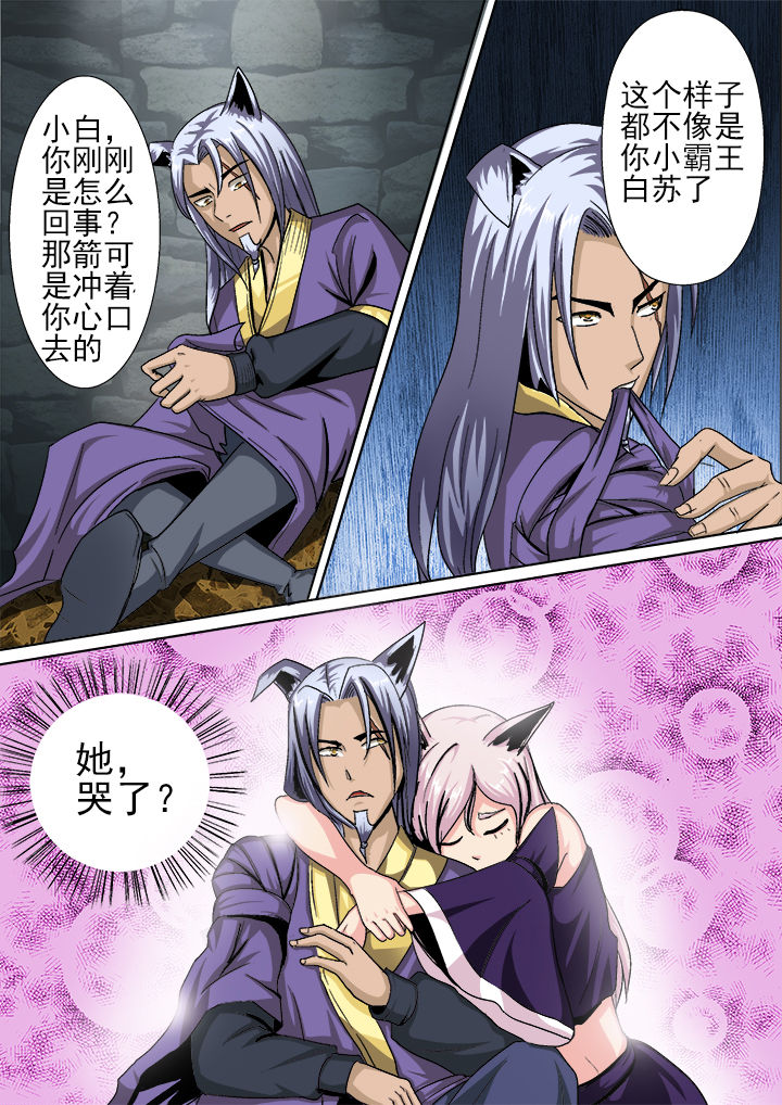 《我是狐妖王》第13章 第5页