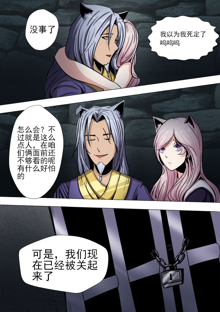 《我是狐妖王》第13章 第6页