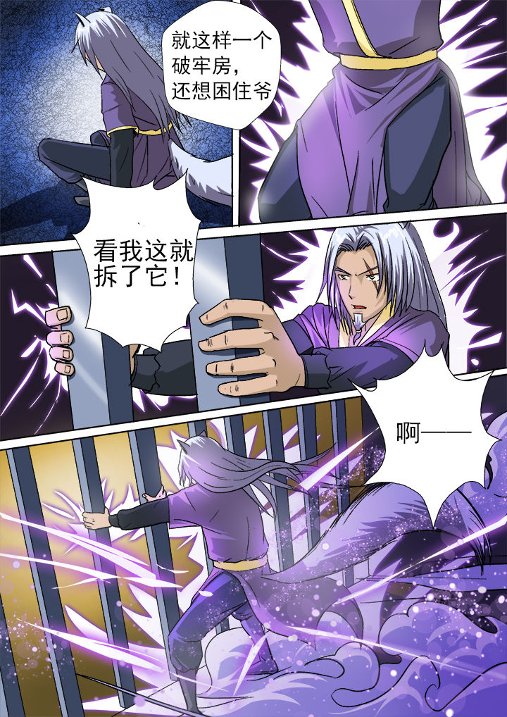《我是狐妖王》第13章 第7页