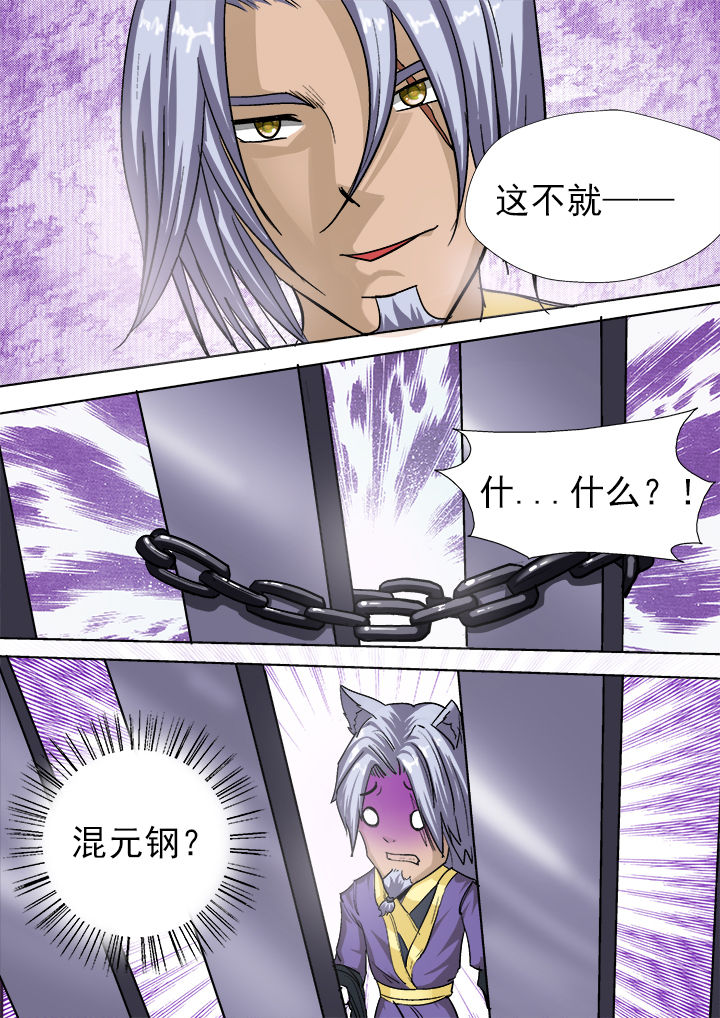 《我是狐妖王》第13章 第8页