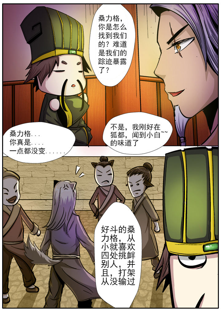 《我是狐妖王》第10章 第2页