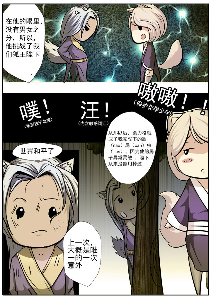 《我是狐妖王》第10章 第3页