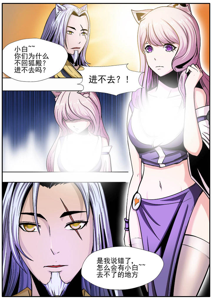 《我是狐妖王》第10章 第4页