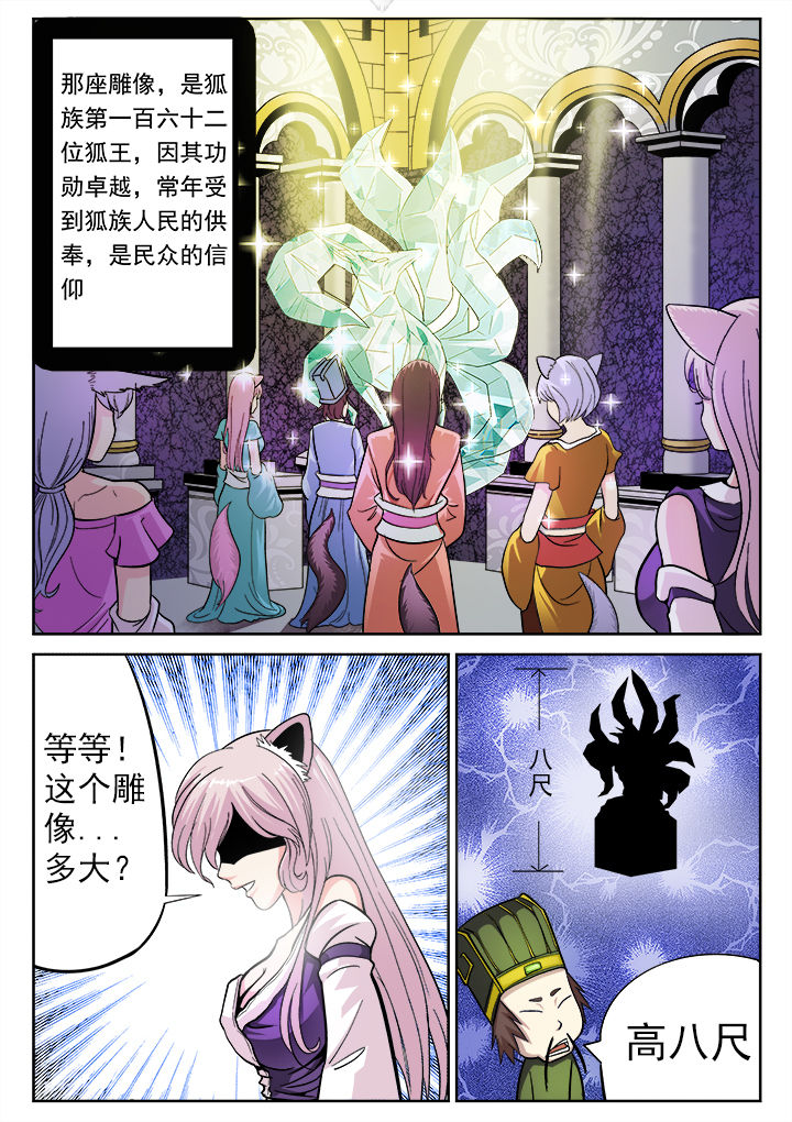 《我是狐妖王》第11章 第1页