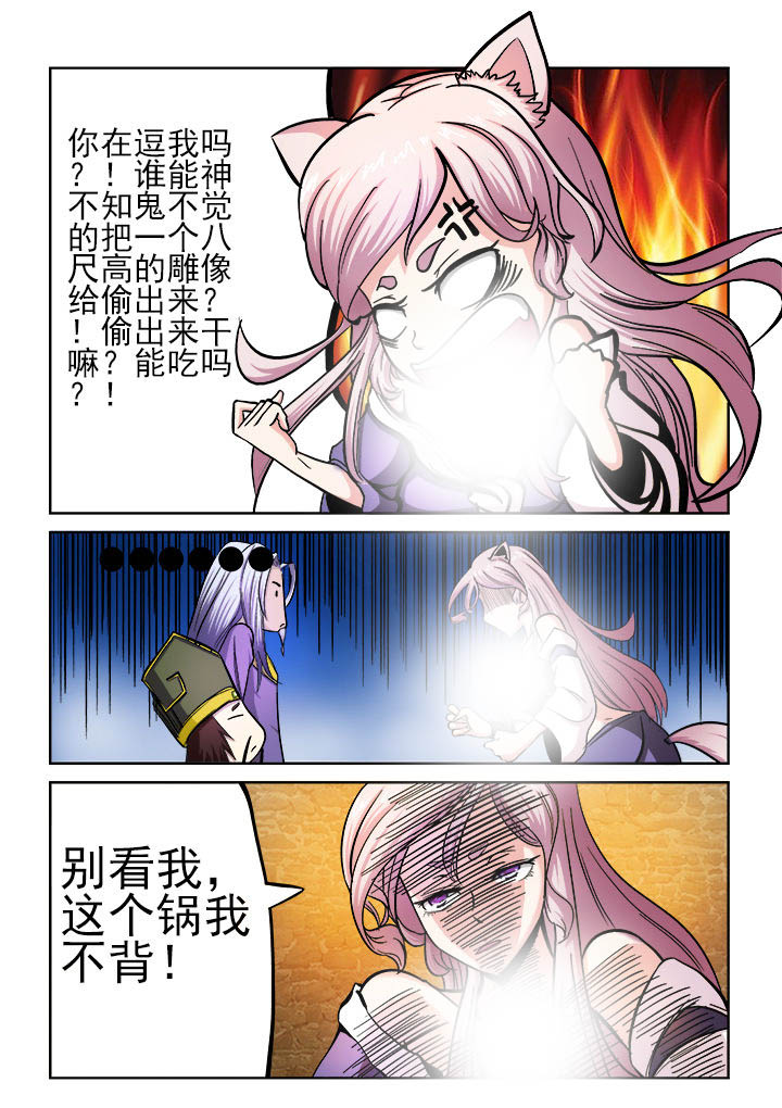 《我是狐妖王》第11章 第2页