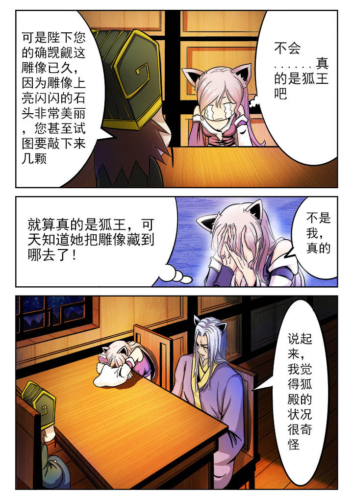 《我是狐妖王》第11章 第3页