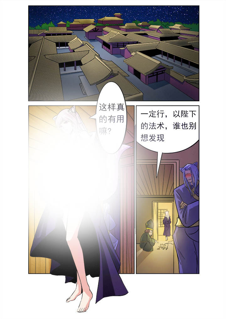《我是狐妖王》第11章 第6页