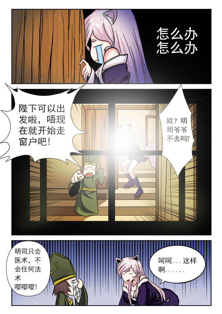 《我是狐妖王》第11章 第7页
