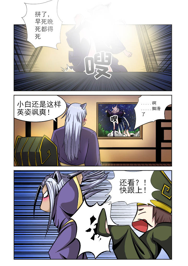 《我是狐妖王》第11章 第8页