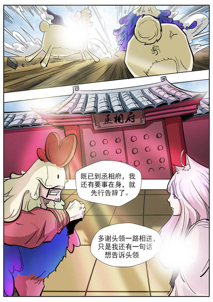 《我是狐妖王》第7章 第1页